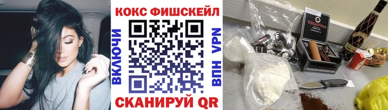 КОКАИН FishScale  Купить закладки  Вязьма 