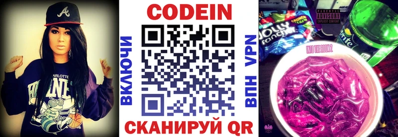 Кодеин Purple Drank Купить где Вязьма